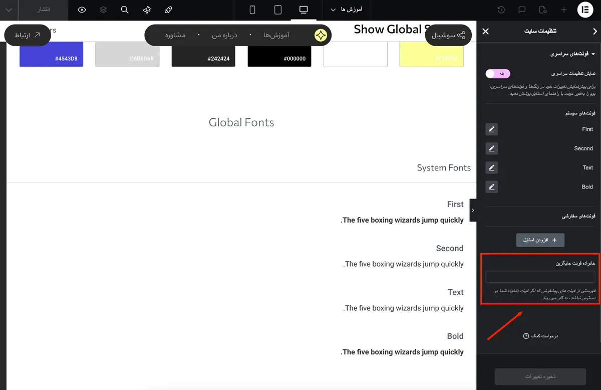 تنظیمات فونت در قالب ساز المنتور